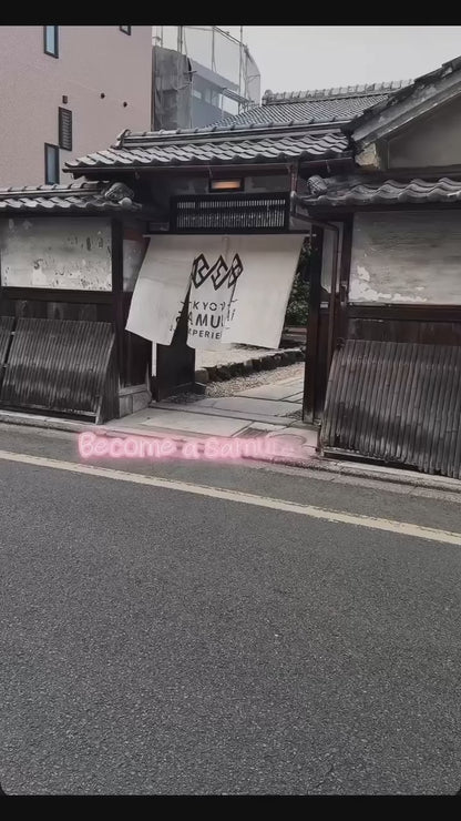 京都の士体験